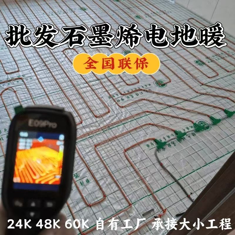 平顶山 石墨烯电地暖公司哪家好？合理报价深度解析